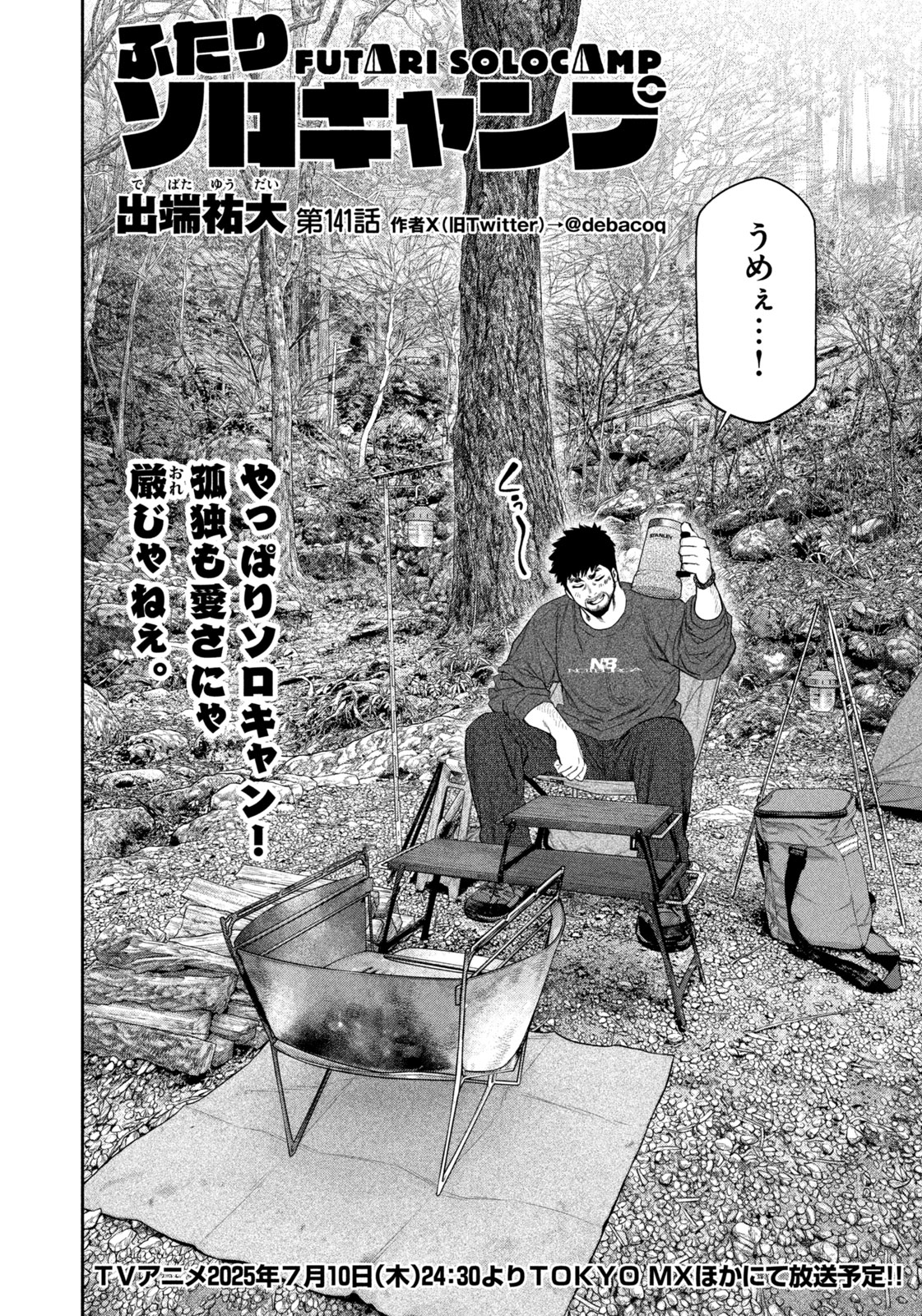 Futari Solo Camp Chap 141 - Next Chap 142