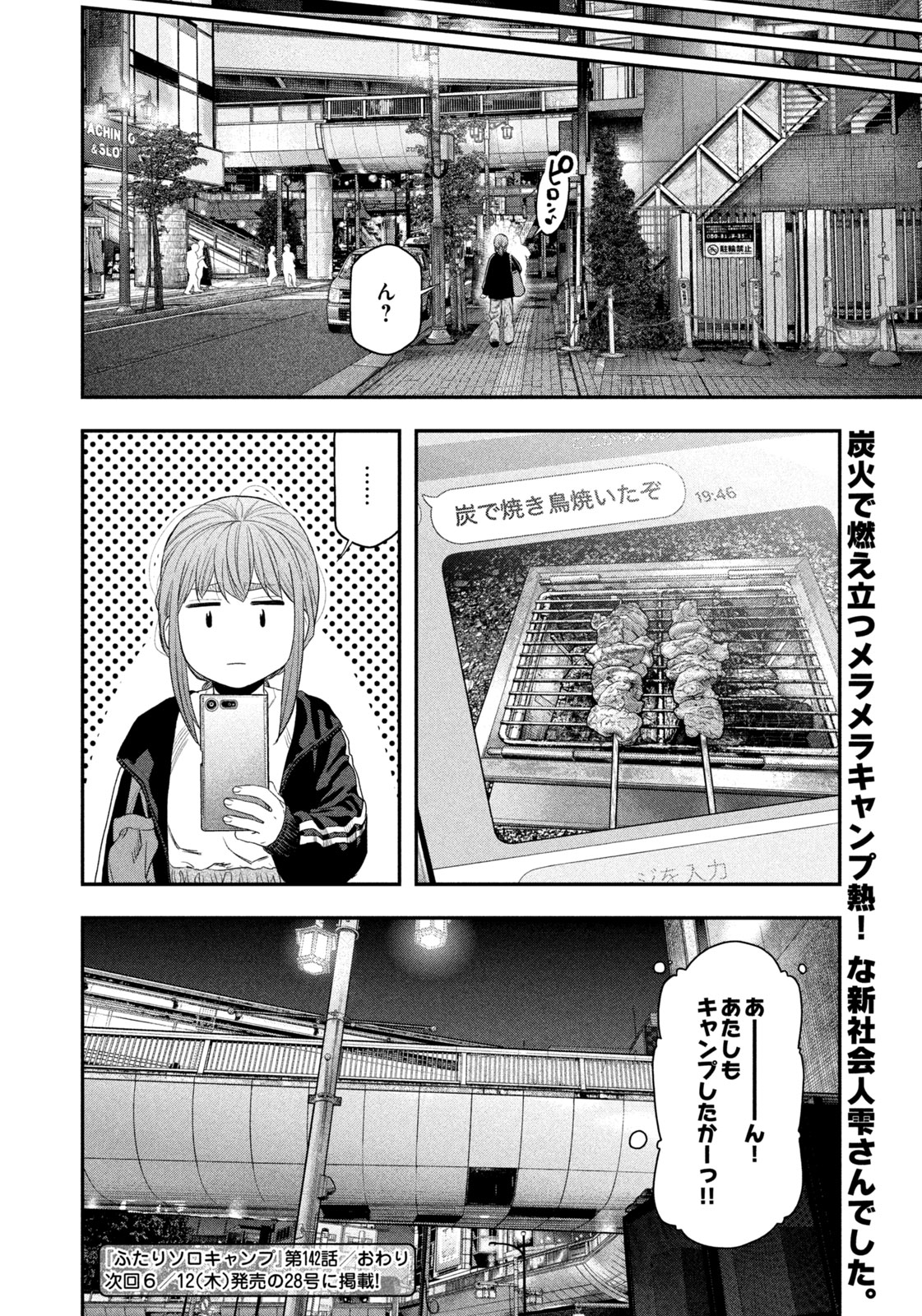 Futari Solo Camp Chap 142 - Next Chap 143