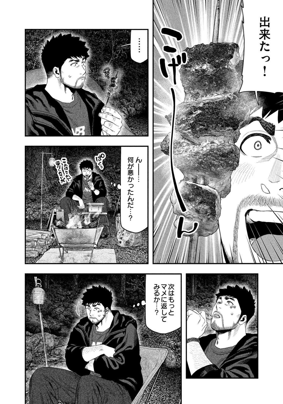 Futari Solo Camp Chap 142 - Next Chap 143