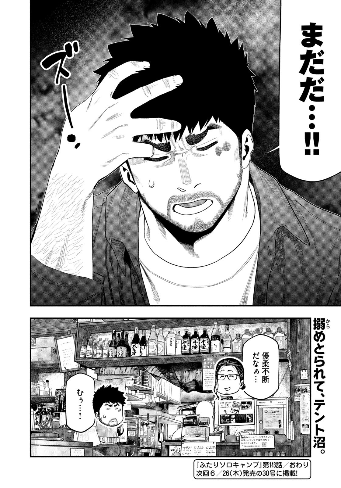 Futari Solo Camp Chap 143 - Next Chap 144