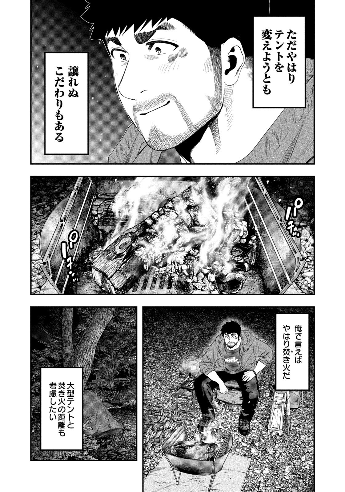 Futari Solo Camp Chap 143 - Next Chap 144