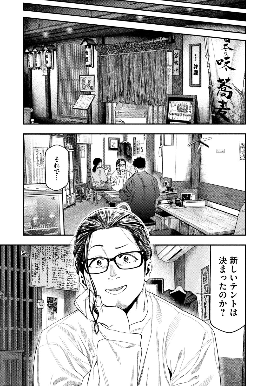 Futari Solo Camp Chap 143 - Next Chap 144