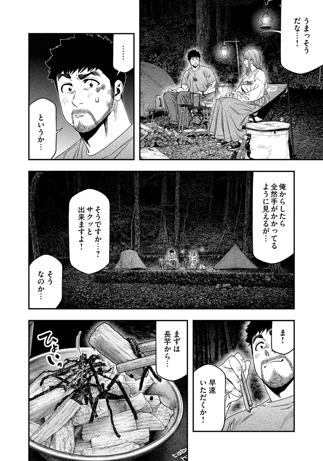 Futari Solo Camp Chap 145 - Next Chap 146