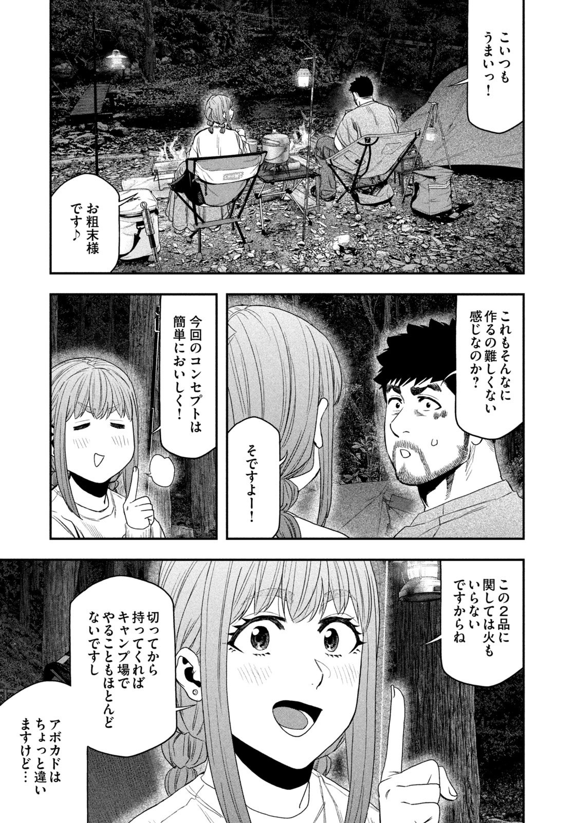 Futari Solo Camp Chap 145 - Next Chap 146