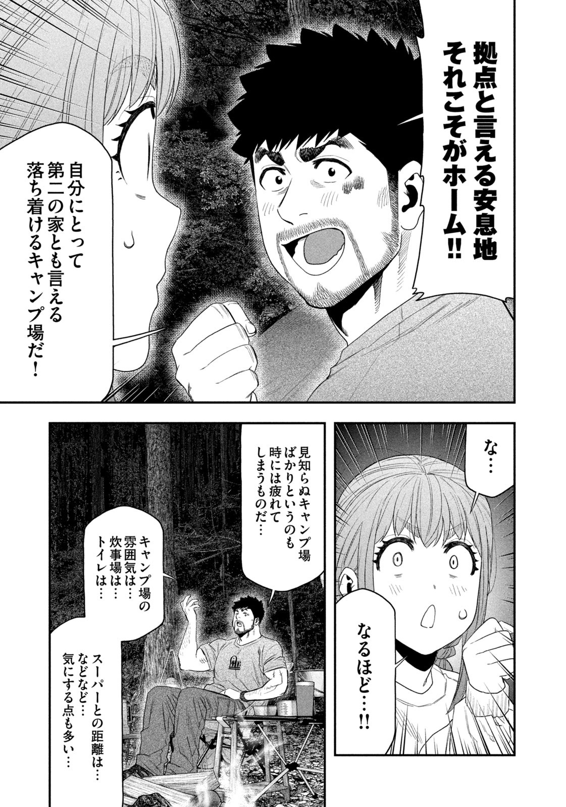 Futari Solo Camp Chap 146 - Next Chap 147