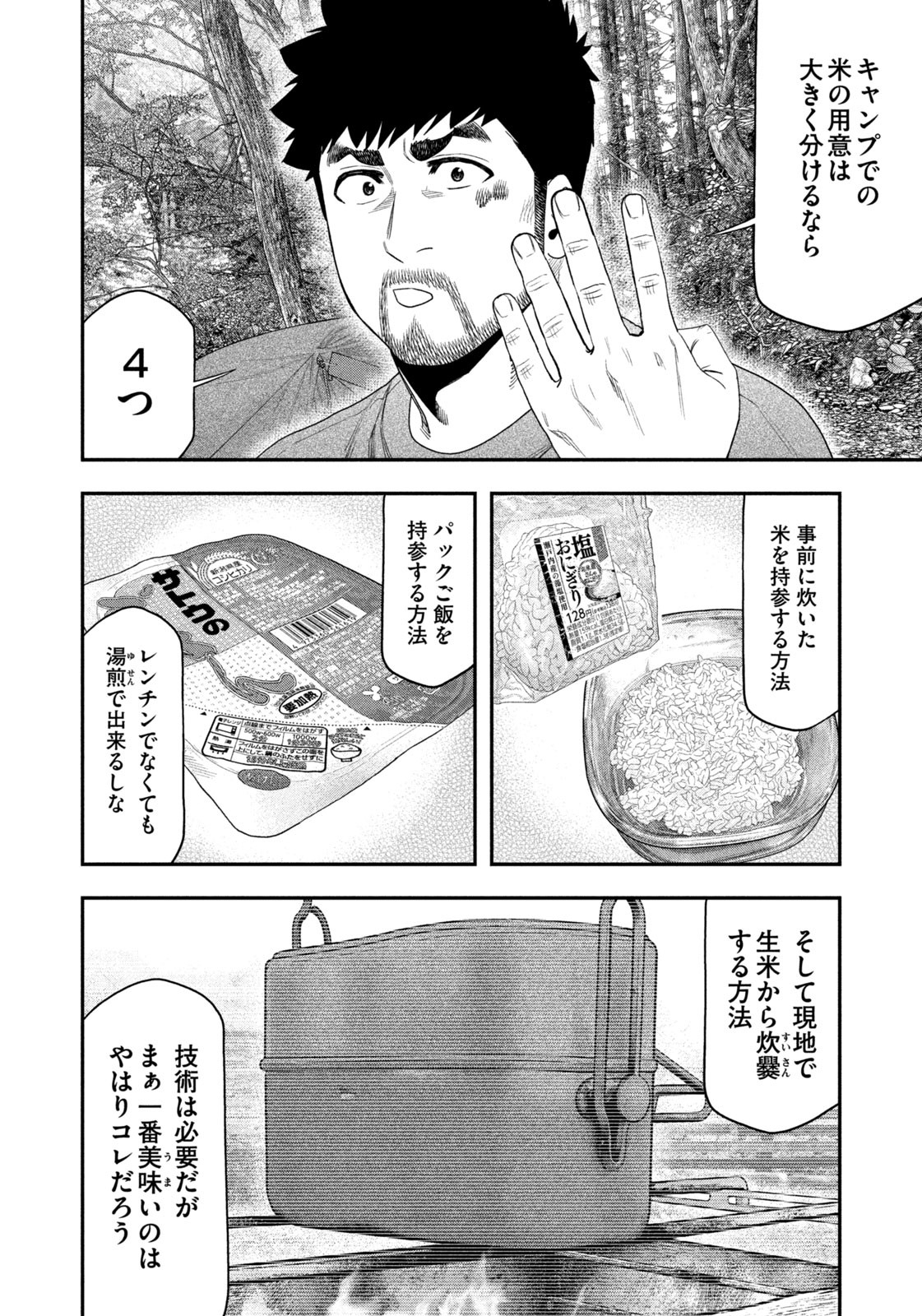 Futari Solo Camp Chap 147 - Next Chap 148