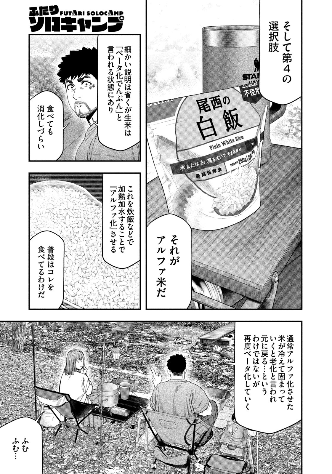 Futari Solo Camp Chap 147 - Next Chap 148
