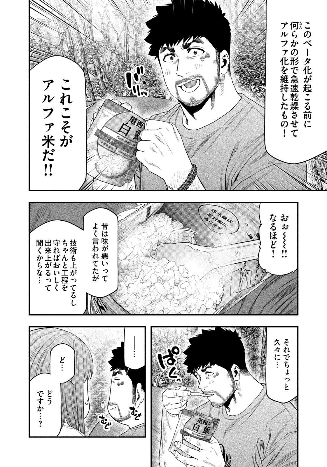 Futari Solo Camp Chap 147 - Next Chap 148