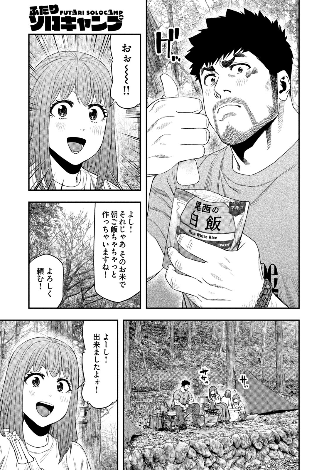 Futari Solo Camp Chap 147 - Next Chap 148