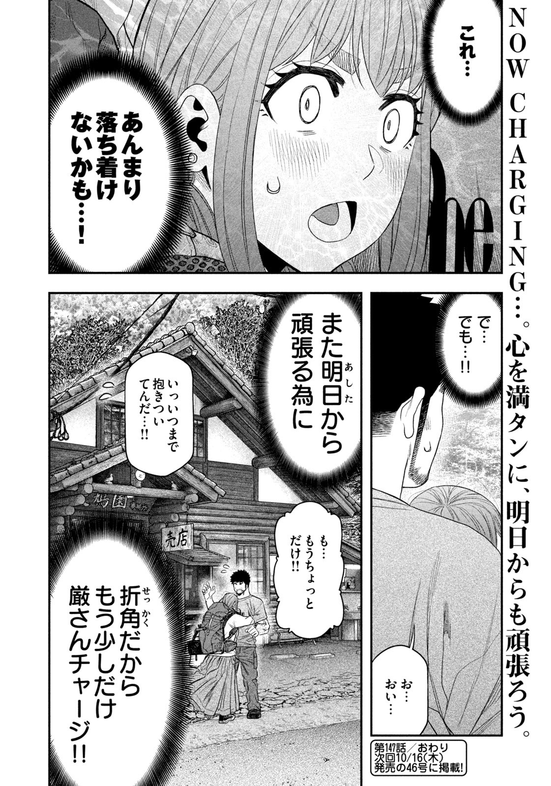 Futari Solo Camp Chap 147 - Next Chap 148
