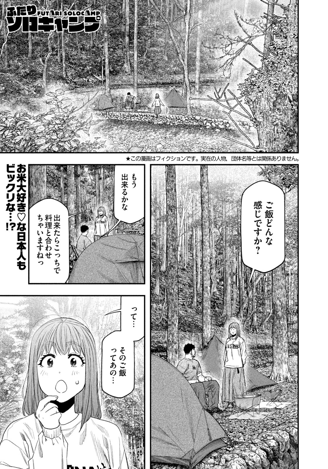 Futari Solo Camp Chap 147 - Next Chap 148