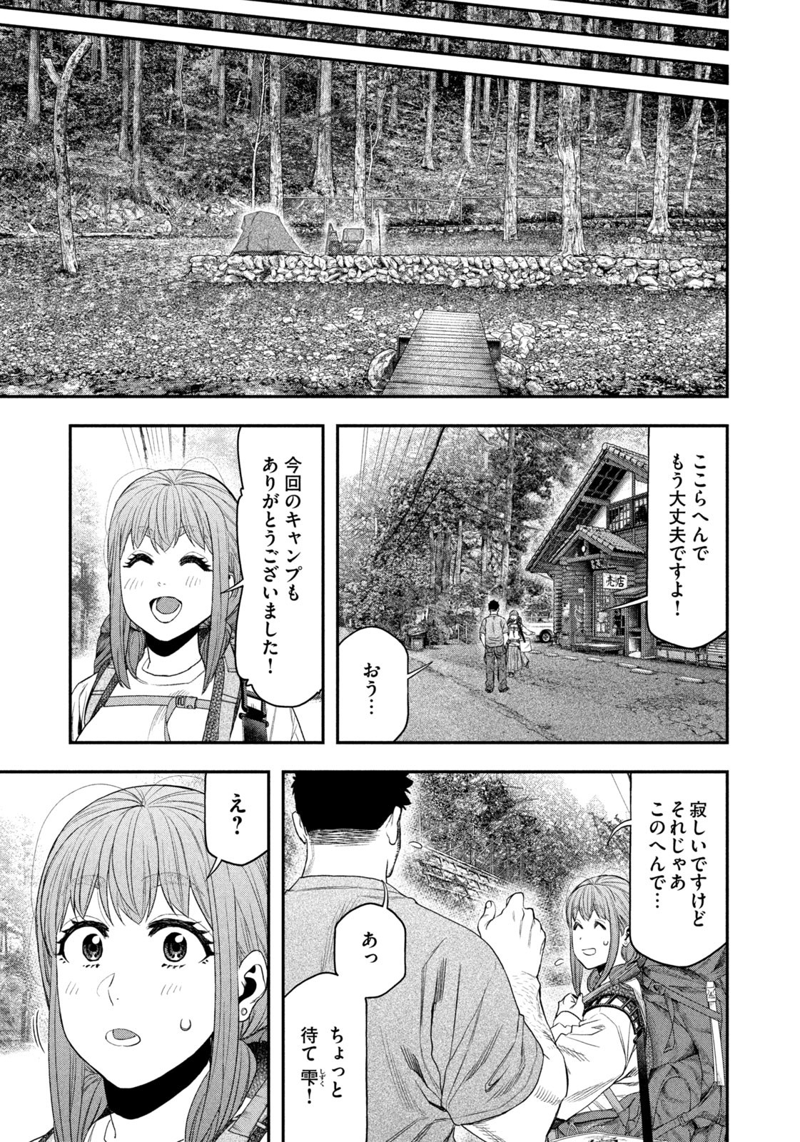 Futari Solo Camp Chap 147 - Next Chap 148