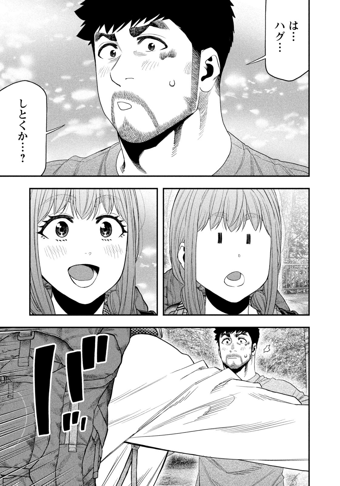 Futari Solo Camp Chap 147 - Next Chap 148