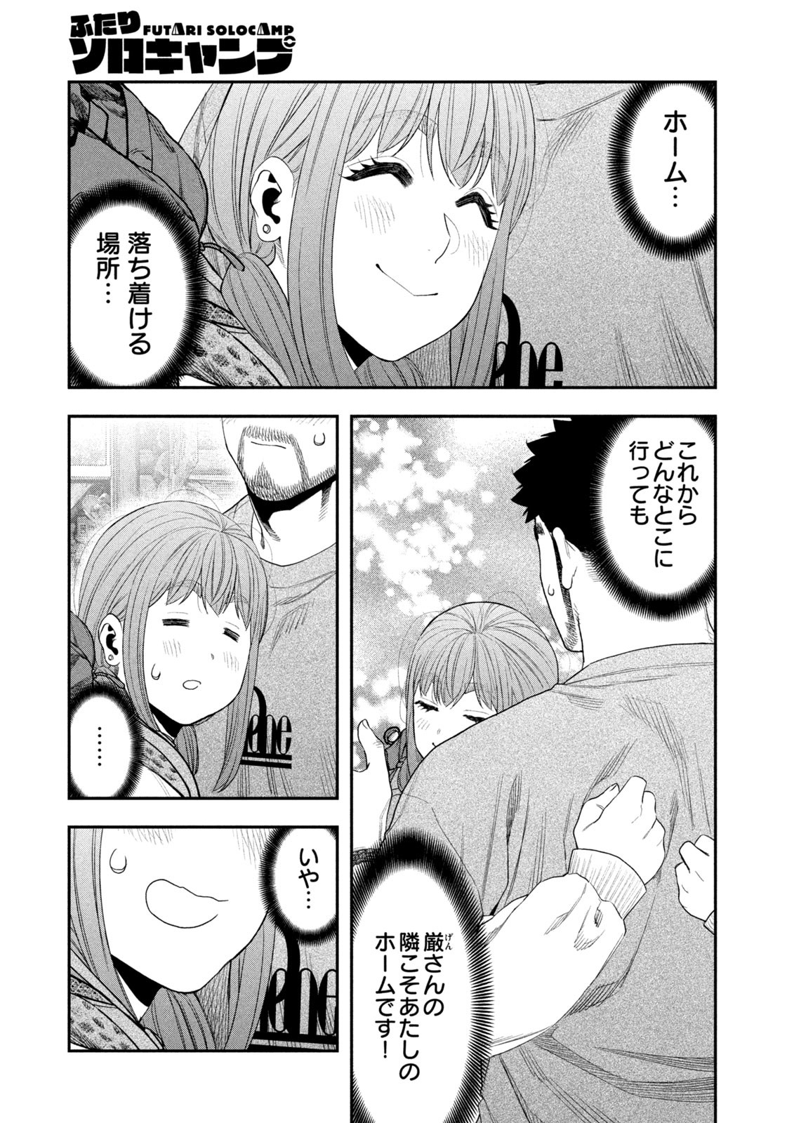 Futari Solo Camp Chap 147 - Next Chap 148