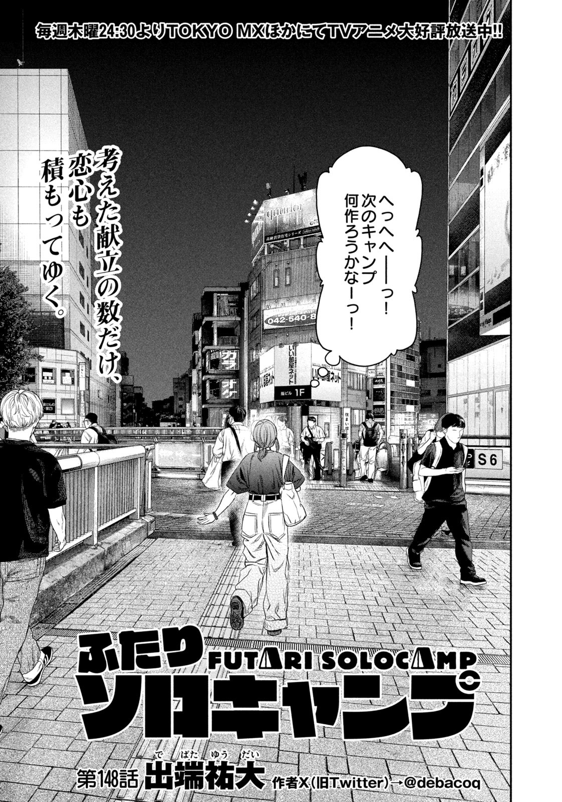 Futari Solo Camp Chap 148 - Next Chap 149
