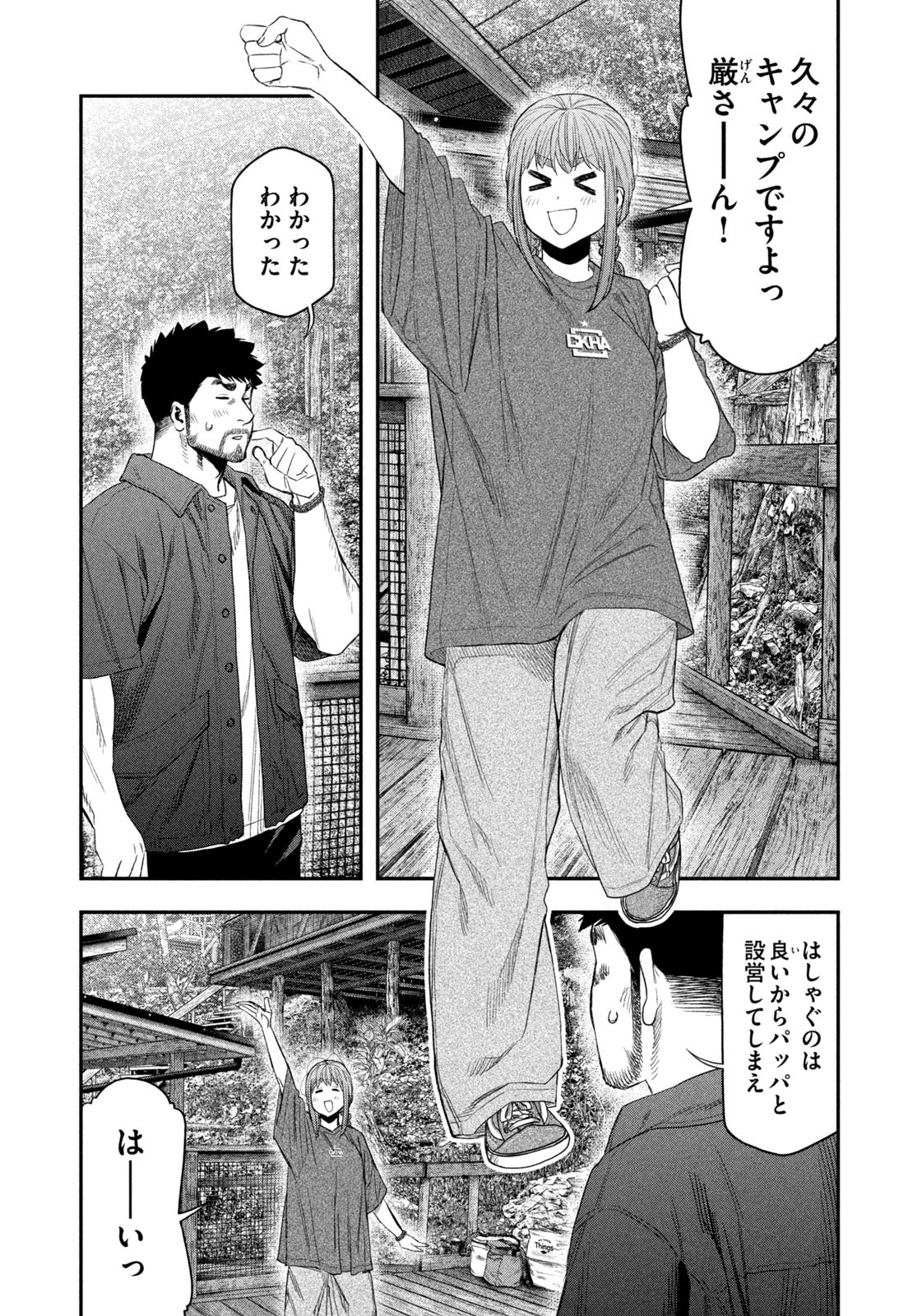 Futari Solo Camp Chap 148 - Next Chap 149