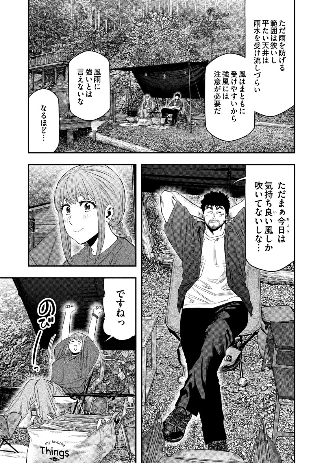 Futari Solo Camp Chap 149 - Next Chap 150