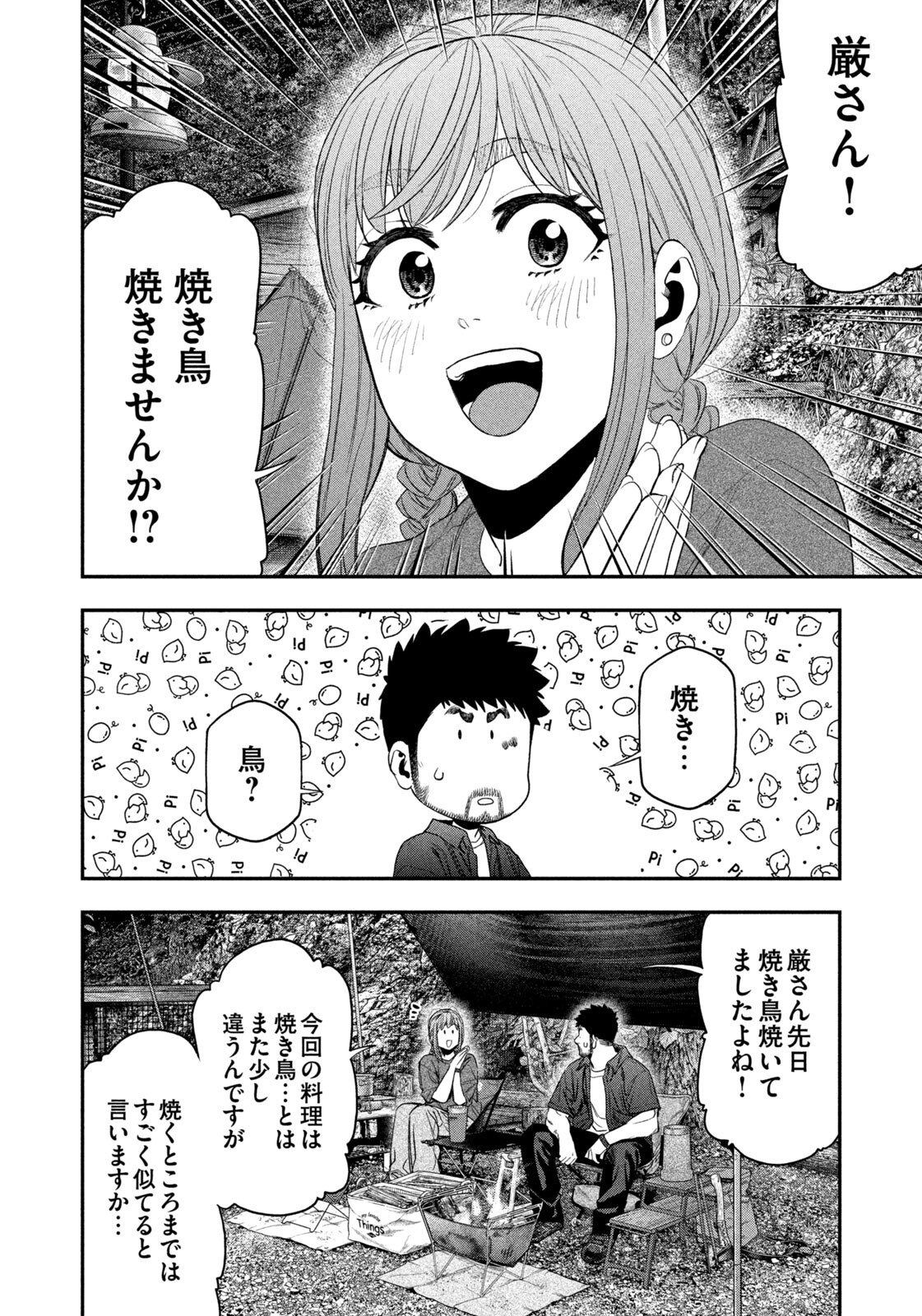 Futari Solo Camp Chap 150 - Next Chap 151