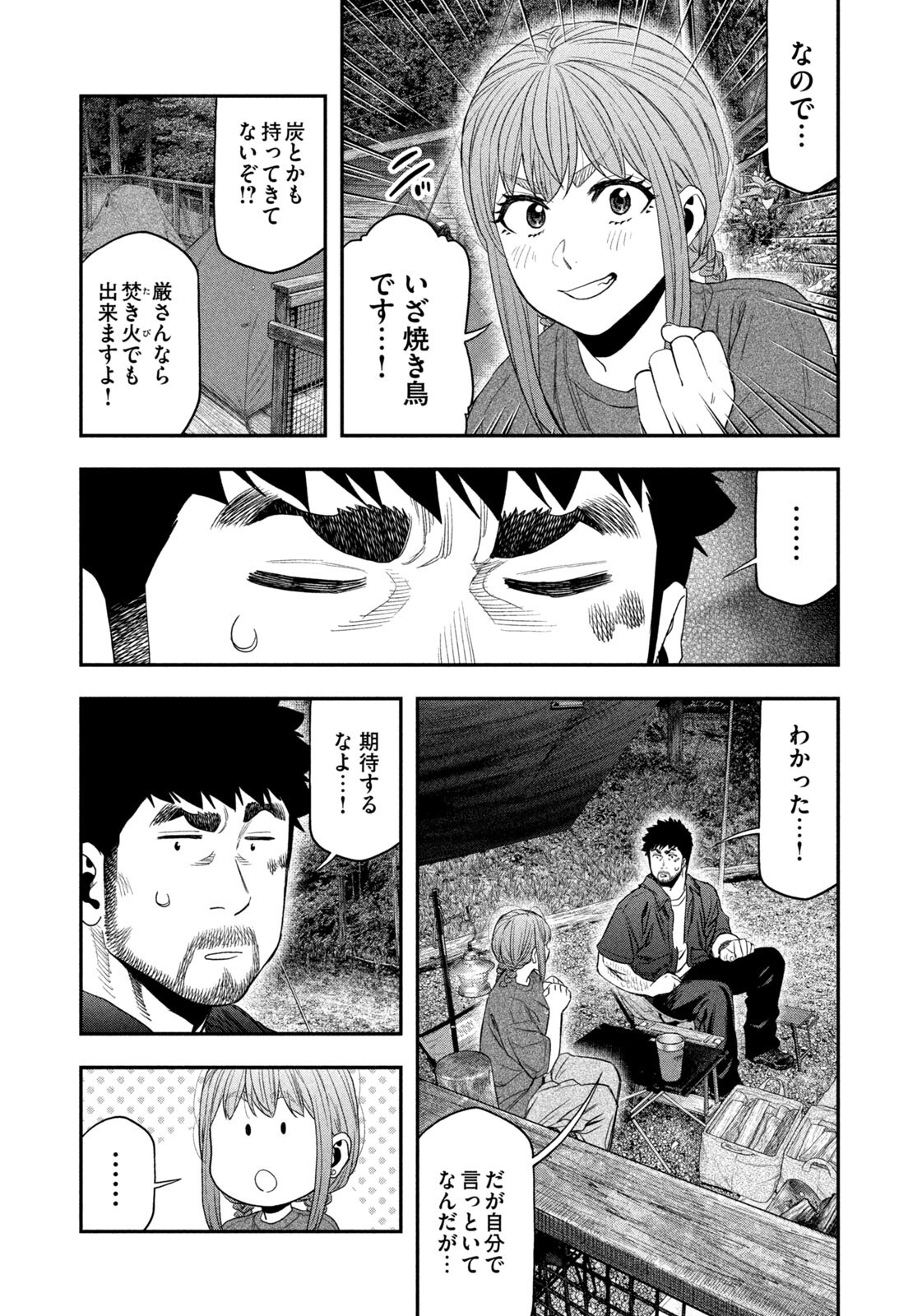 Futari Solo Camp Chap 150 - Next Chap 151