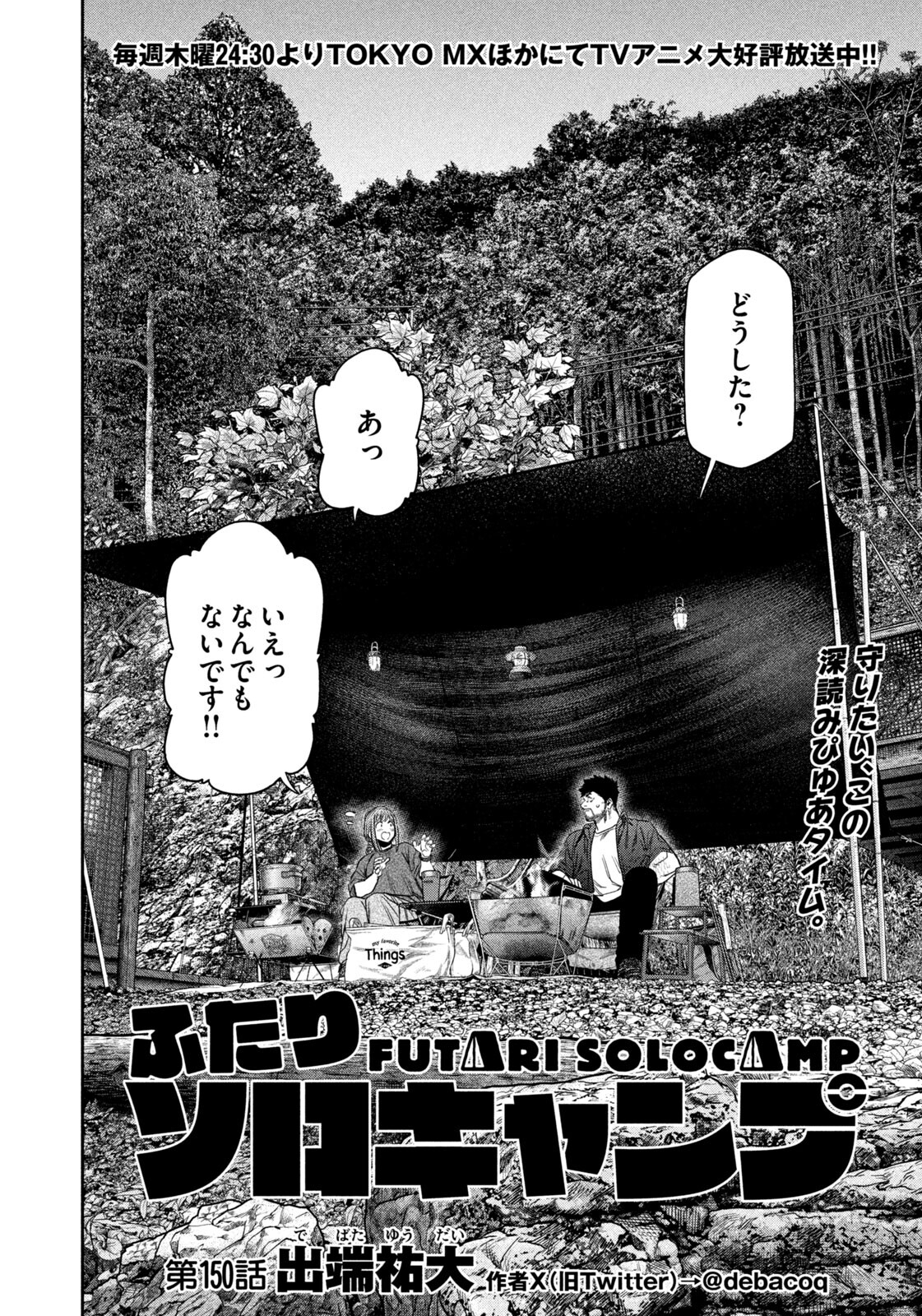 Futari Solo Camp Chap 150 - Next Chap 151