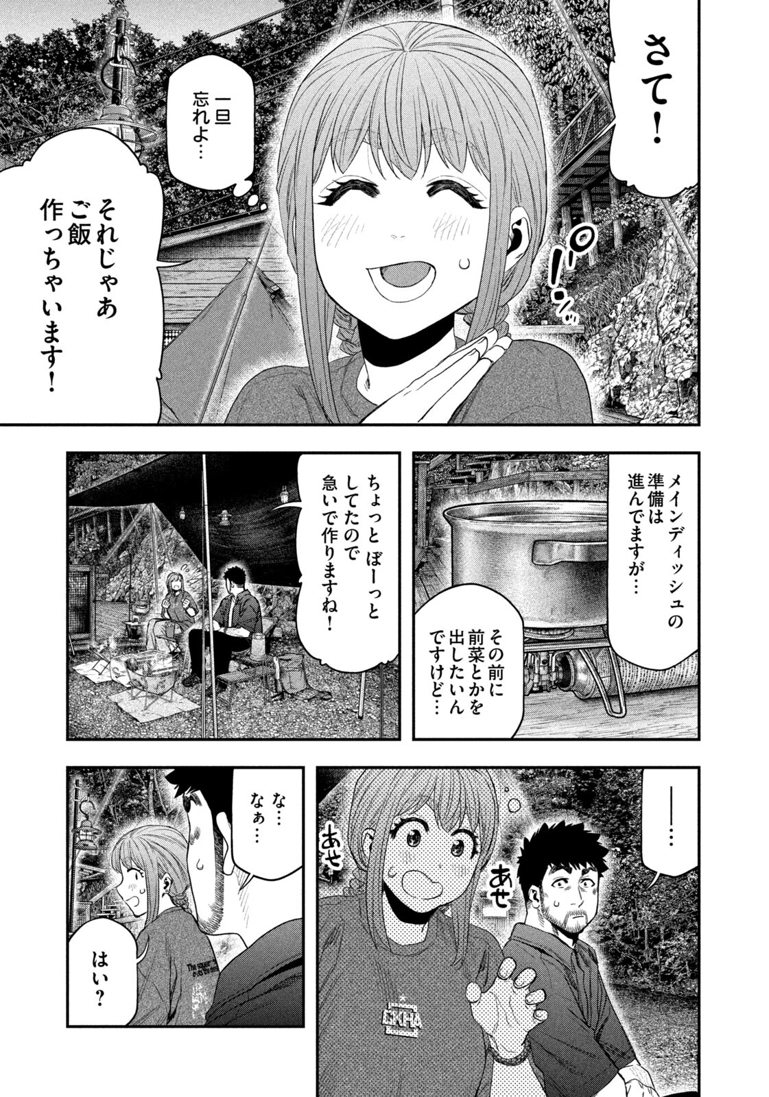 Futari Solo Camp Chap 150 - Next Chap 151