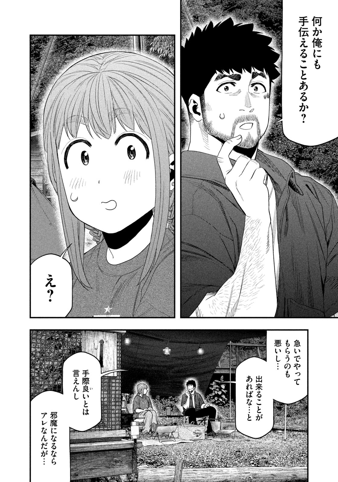 Futari Solo Camp Chap 150 - Next Chap 151