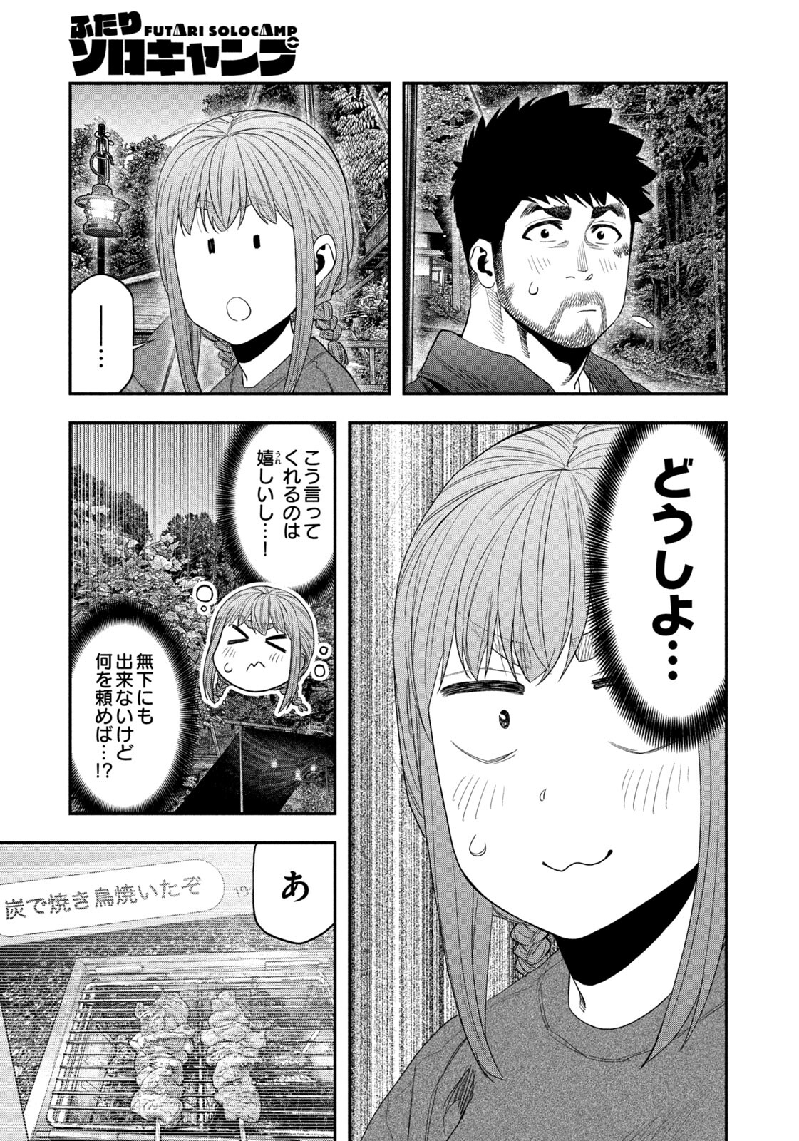 Futari Solo Camp Chap 150 - Next Chap 151