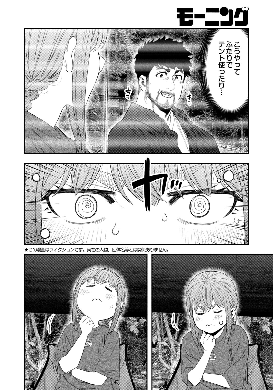 Futari Solo Camp Chap 150 - Next Chap 151