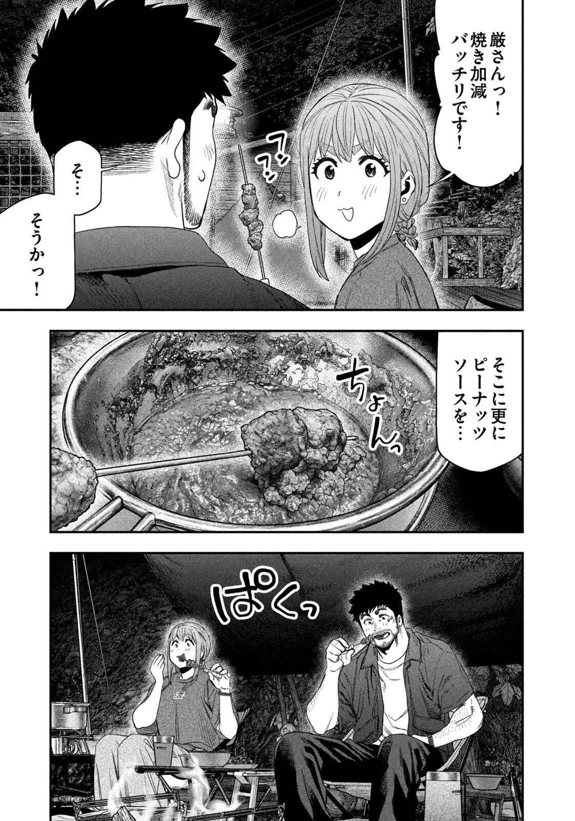Futari Solo Camp Chap 151 - Next Chap 152