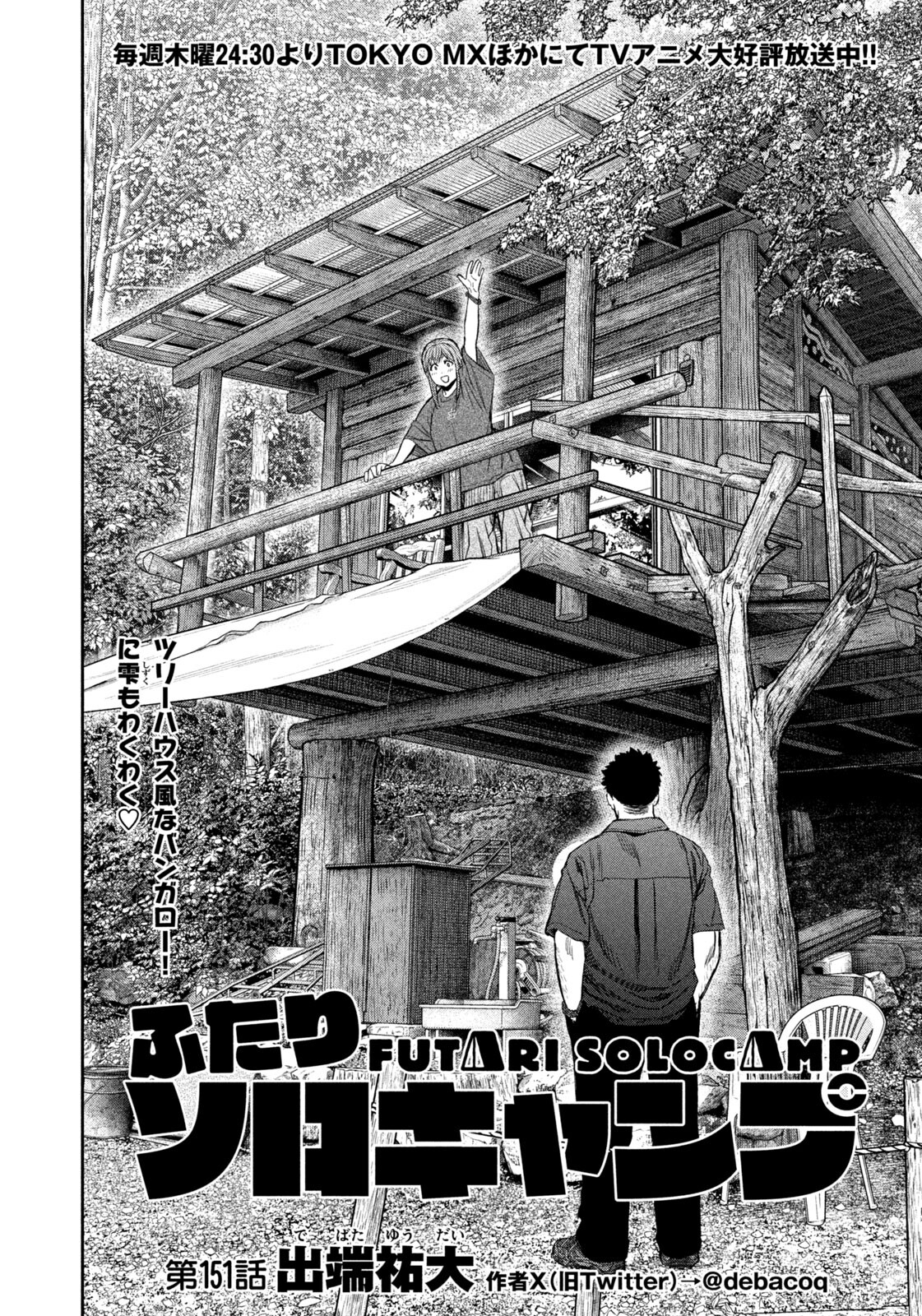 Futari Solo Camp Chap 151 - Next Chap 152