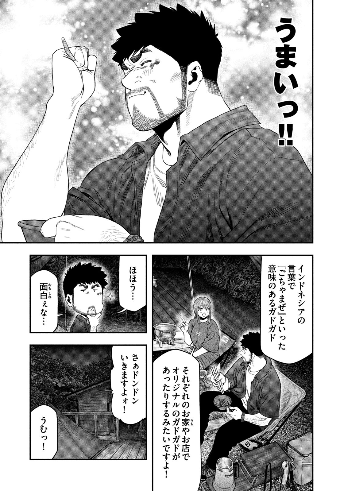 Futari Solo Camp Chap 151 - Next Chap 152