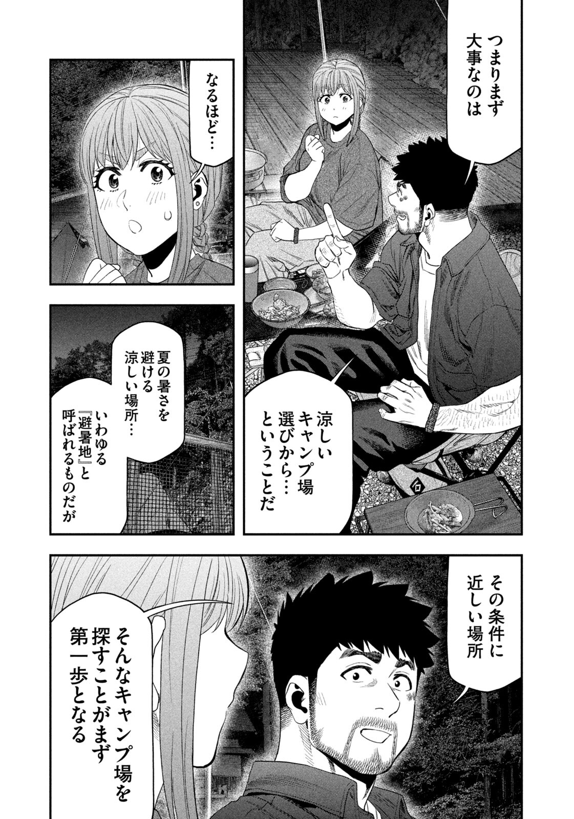 Futari Solo Camp Chap 152 - Next Chap 153