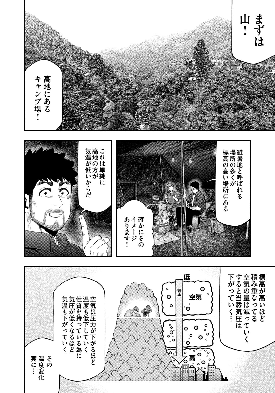 Futari Solo Camp Chap 152 - Next Chap 153