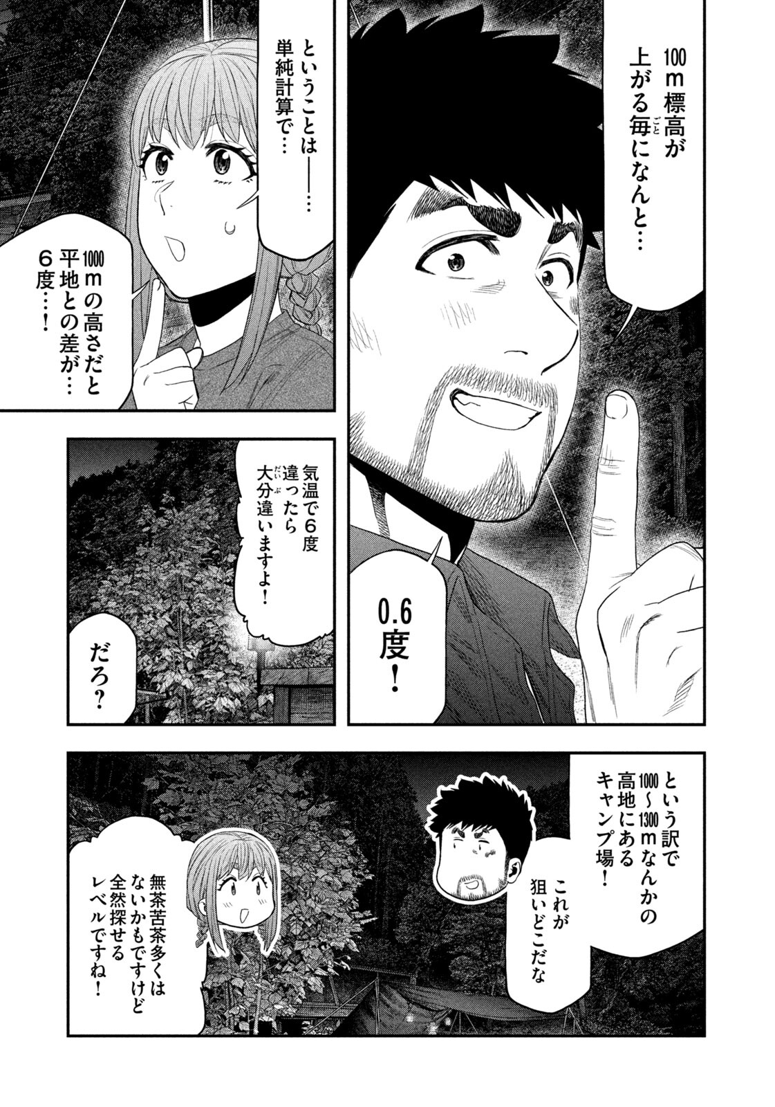 Futari Solo Camp Chap 152 - Next Chap 153