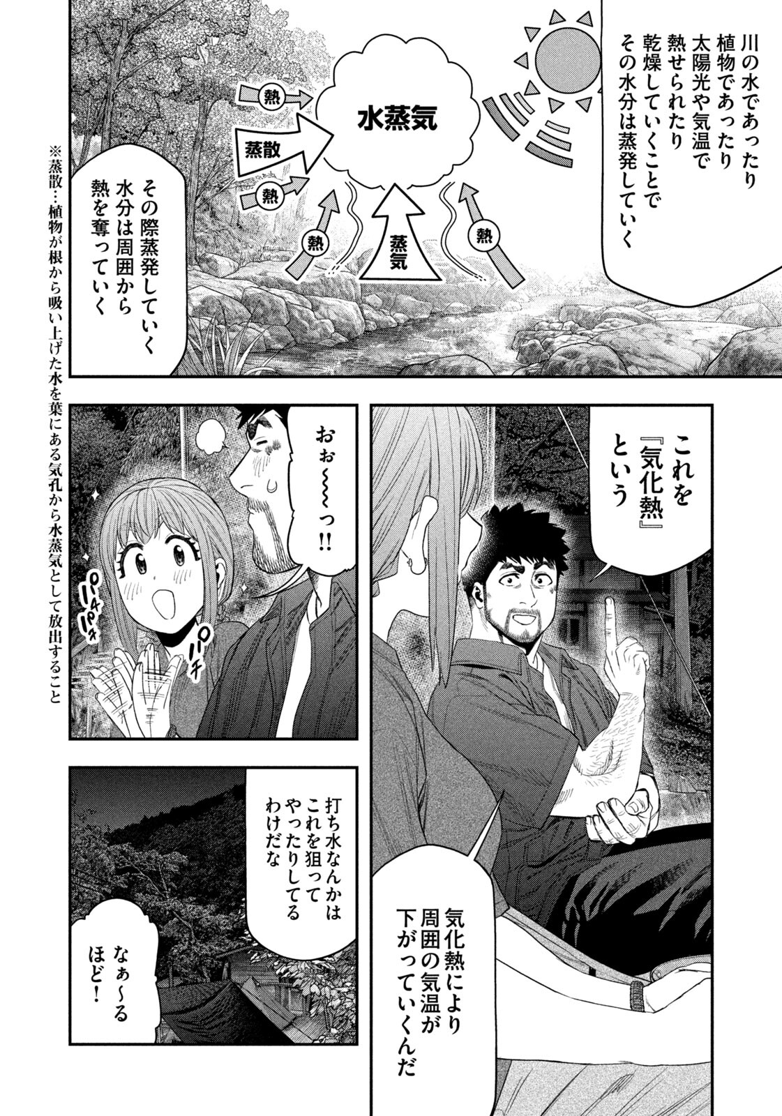 Futari Solo Camp Chap 152 - Next Chap 153
