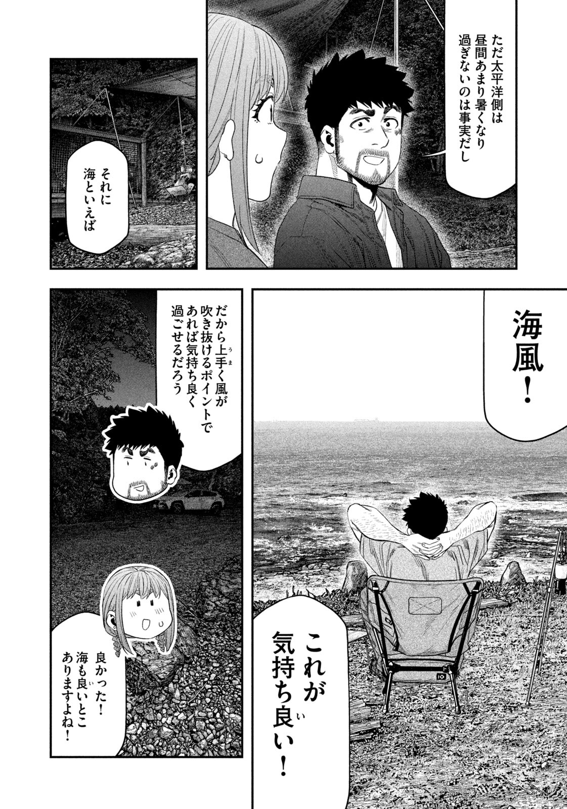 Futari Solo Camp Chap 152 - Next Chap 153