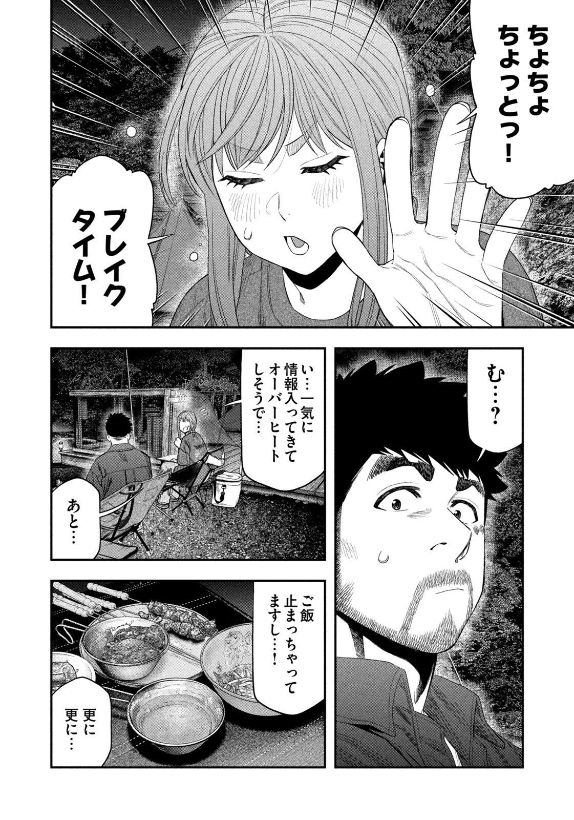 Futari Solo Camp Chap 152 - Next Chap 153