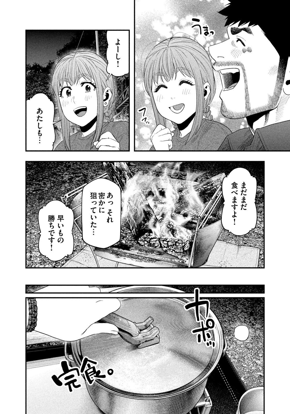 Futari Solo Camp Chap 153 - Next Chap 154
