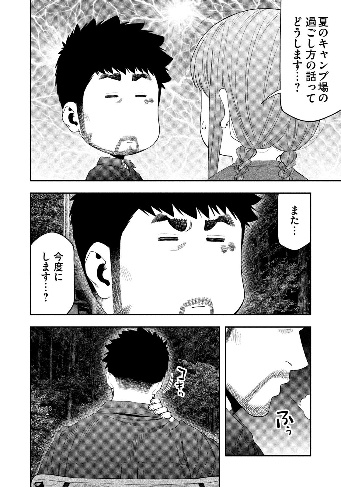 Futari Solo Camp Chap 153 - Next Chap 154
