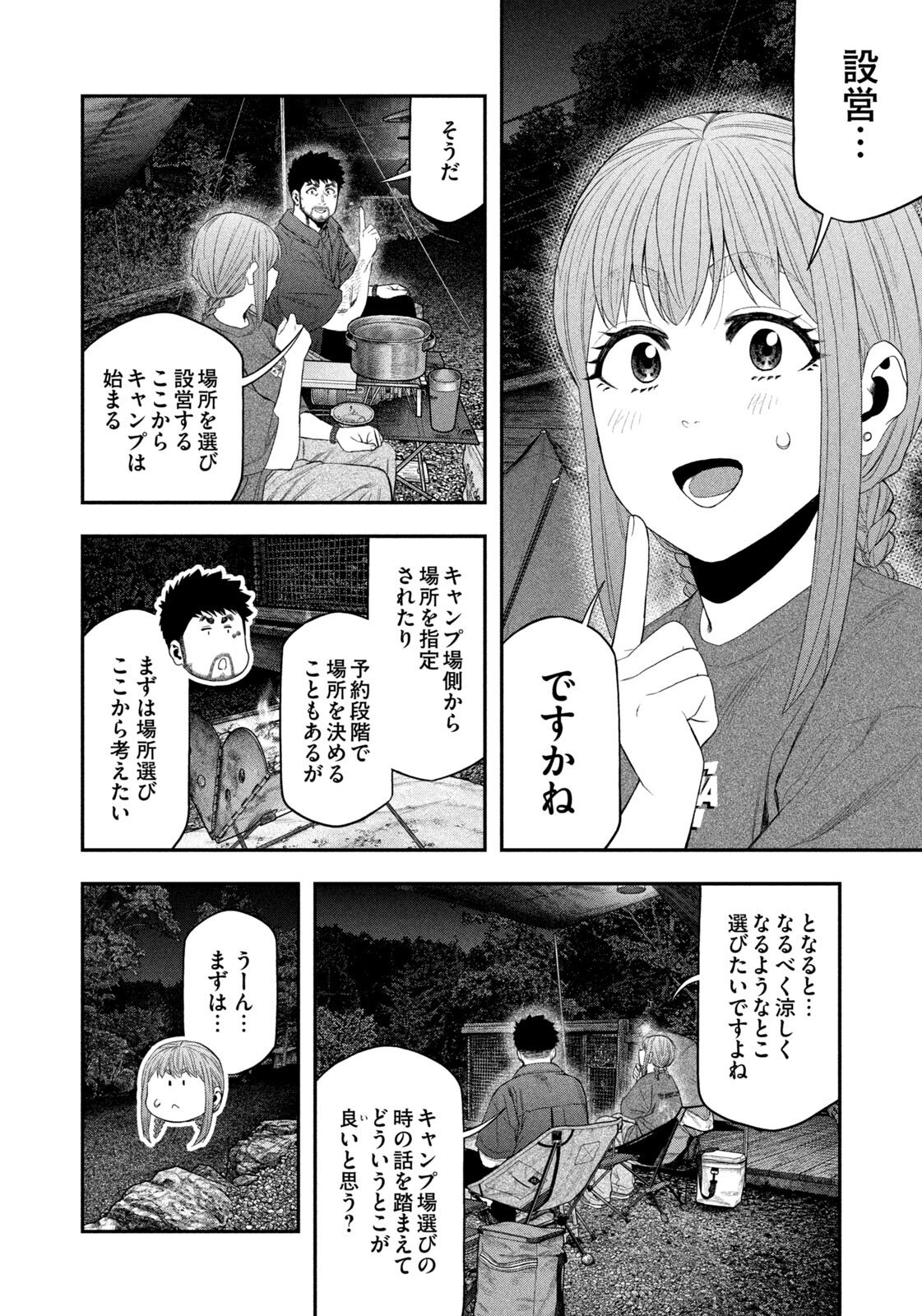 Futari Solo Camp Chap 154 - Next Chap 155