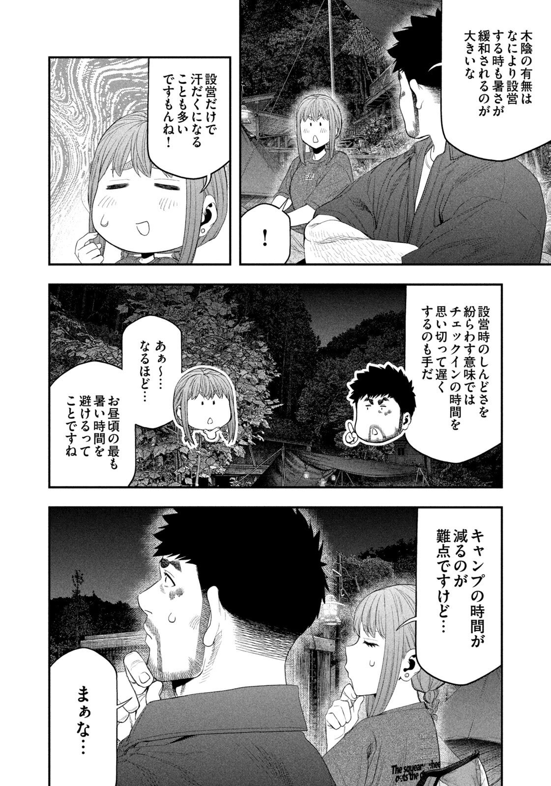 Futari Solo Camp Chap 154 - Next Chap 155