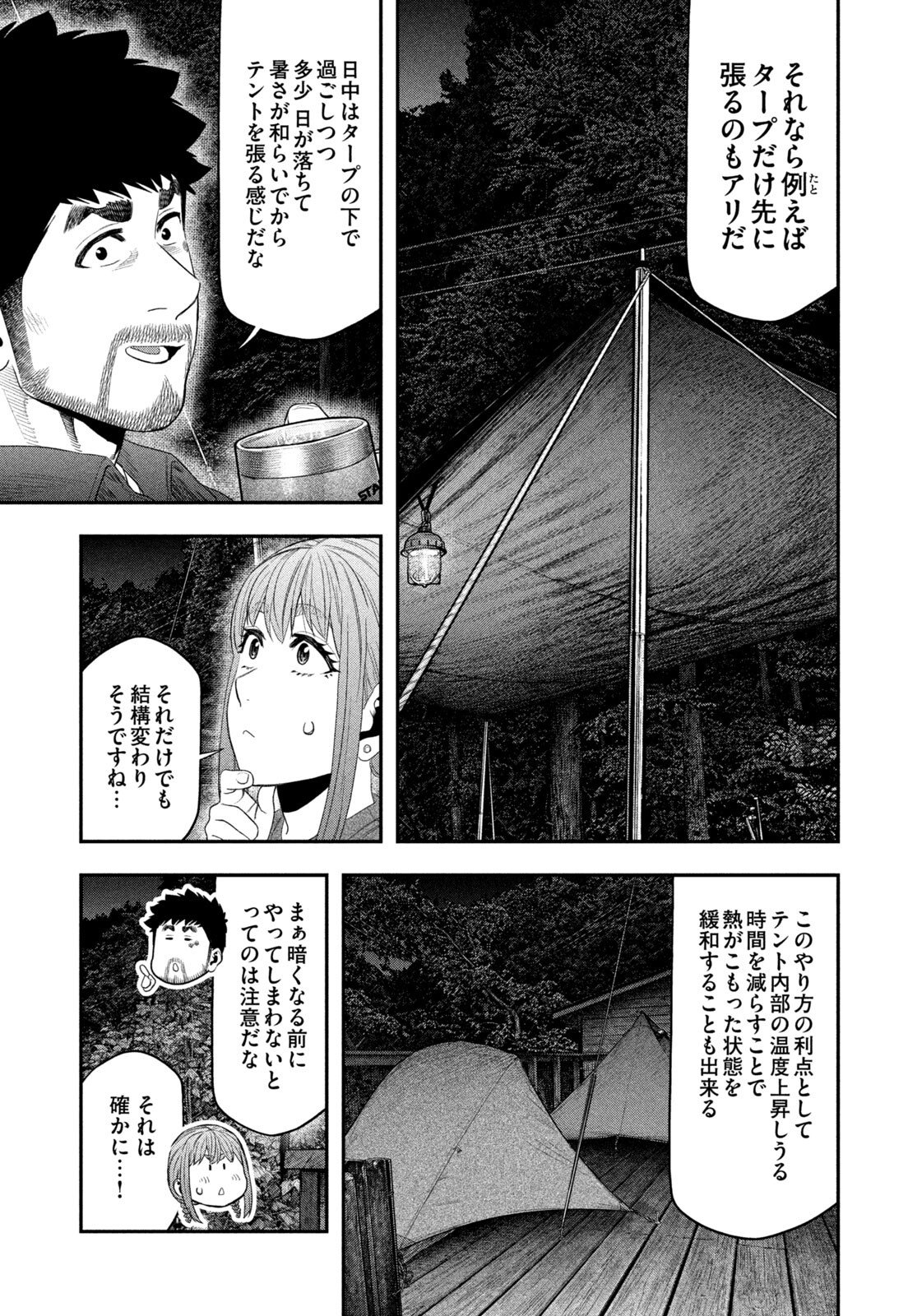 Futari Solo Camp Chap 154 - Next Chap 155