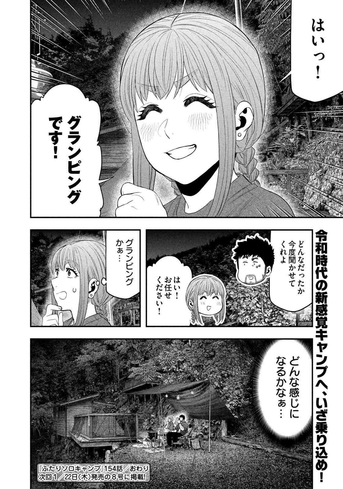 Futari Solo Camp Chap 154 - Next Chap 155