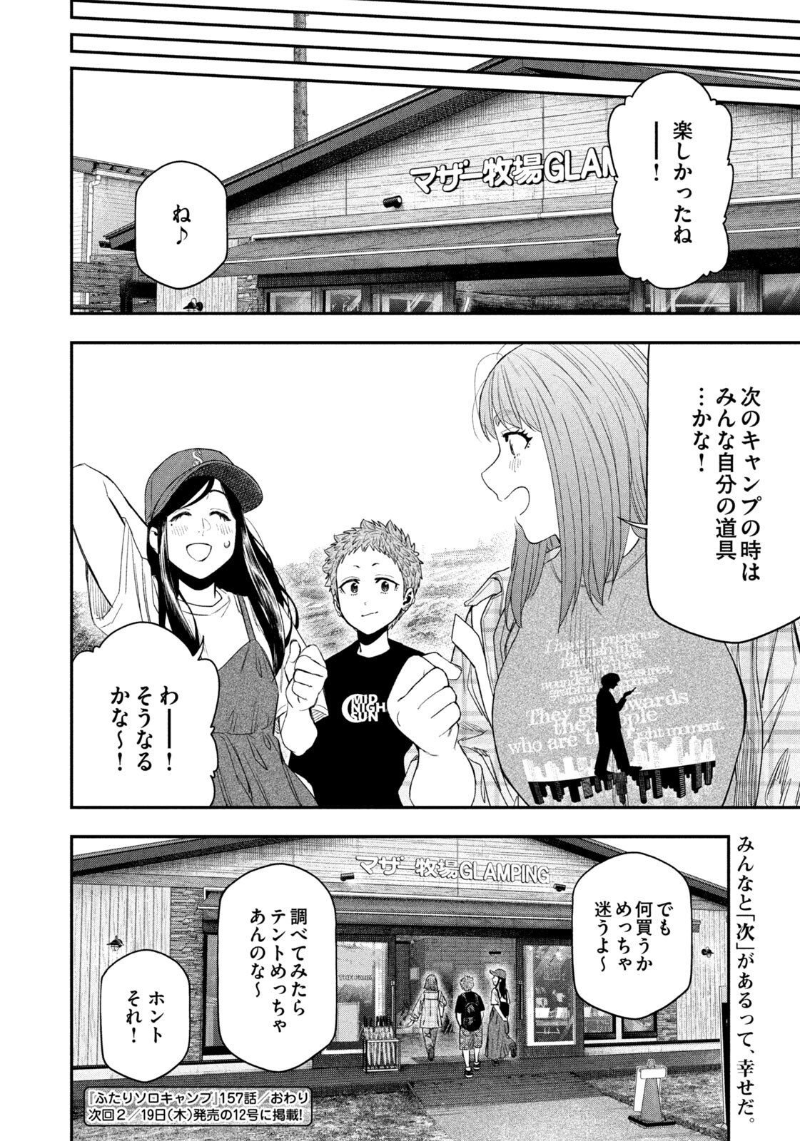Futari Solo Camp Chap 157 - Next Chap 158