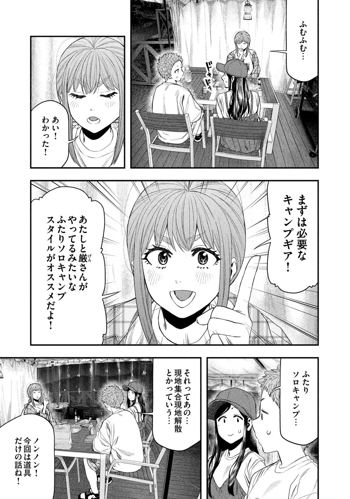 Futari Solo Camp Chap 157 - Next Chap 158