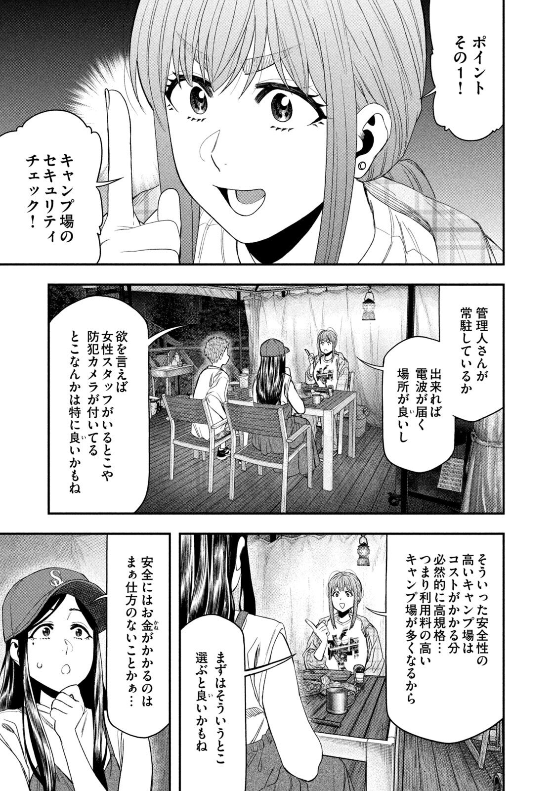 Futari Solo Camp Chap 157 - Next Chap 158