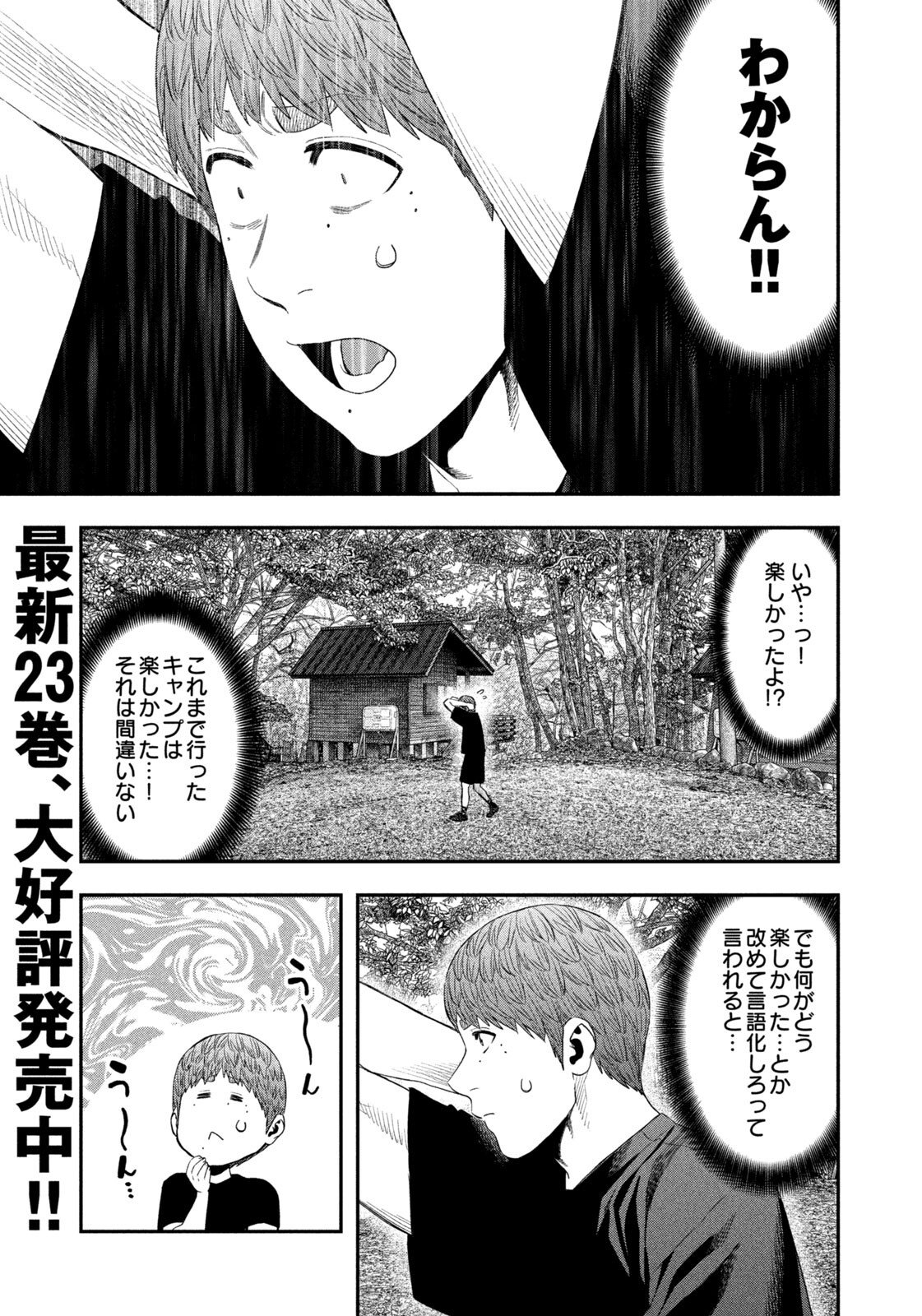 Futari Solo Camp Chap 159 - Next Chap 160
