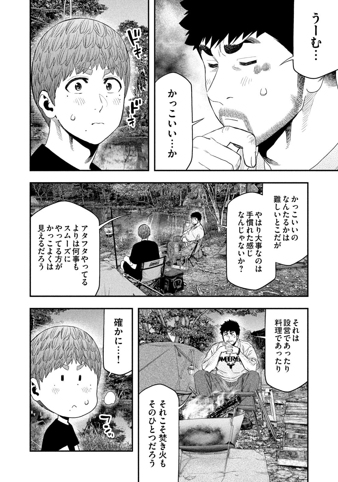 Futari Solo Camp Chap 160 - Next Chap 161