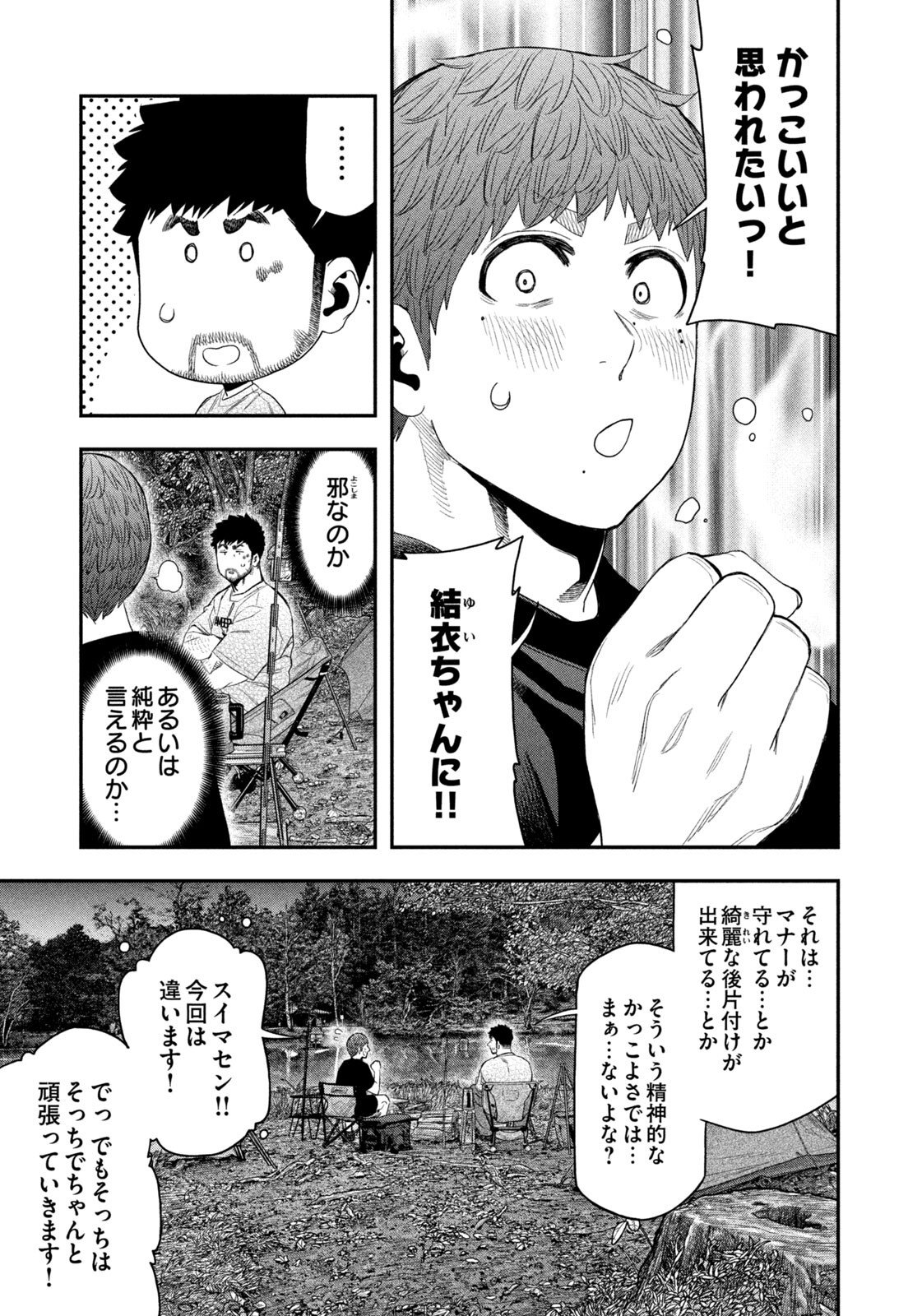 Futari Solo Camp Chap 160 - Next Chap 161