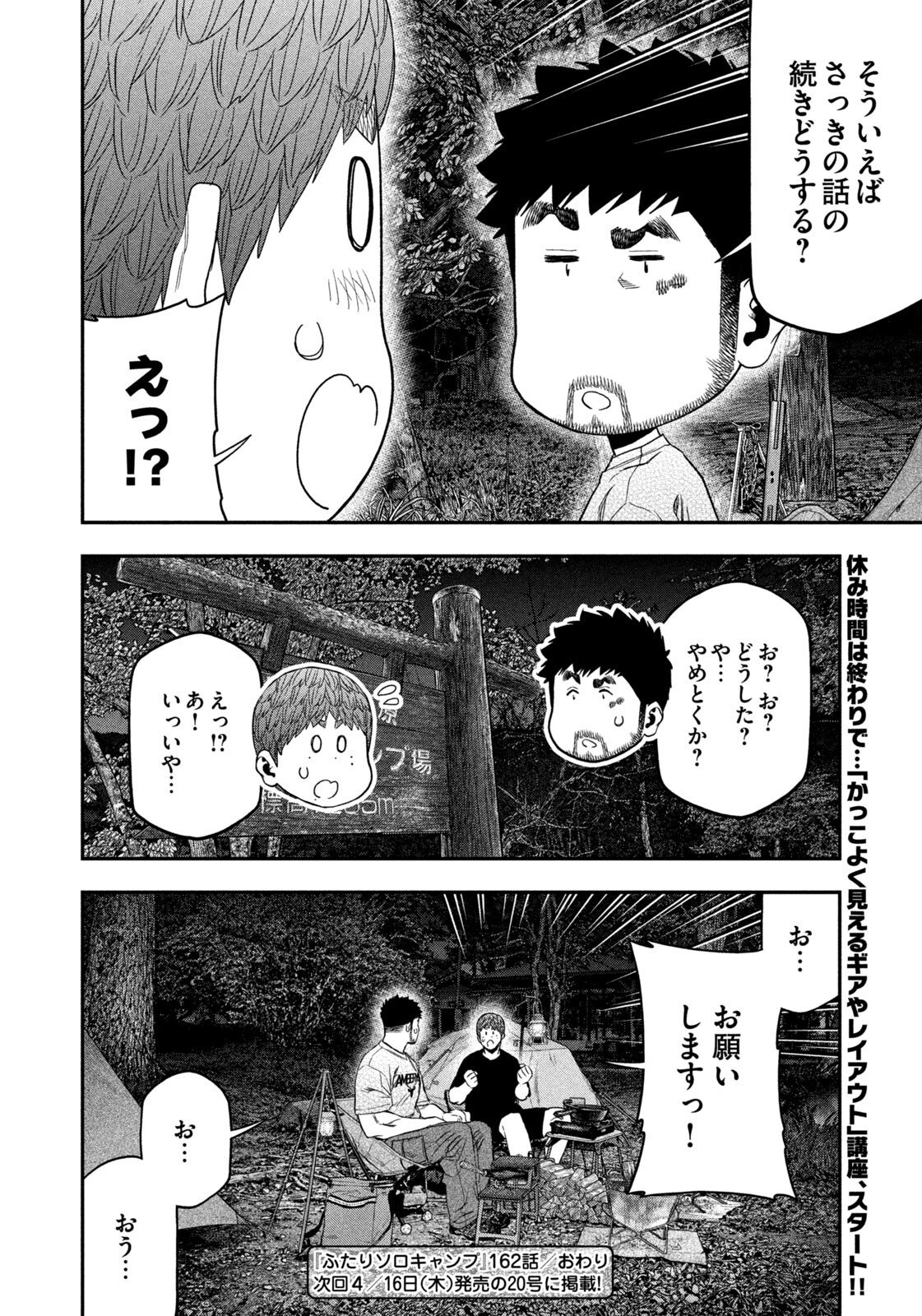 Futari Solo Camp Chap 162 - Next Chap 163
